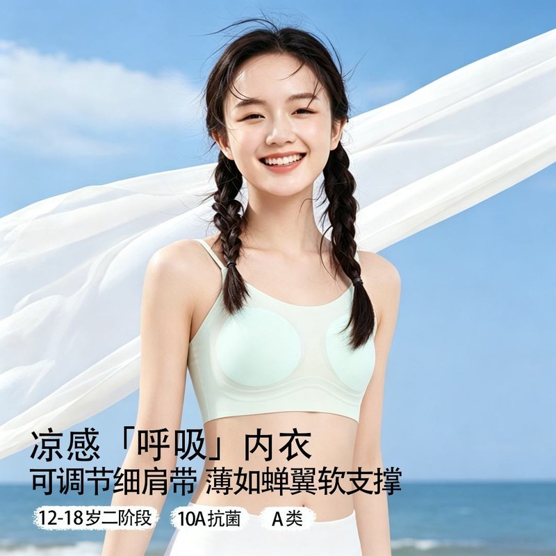 知音草8-18岁初高中女生内衣超薄凉感透气发育期运动定型少女文胸