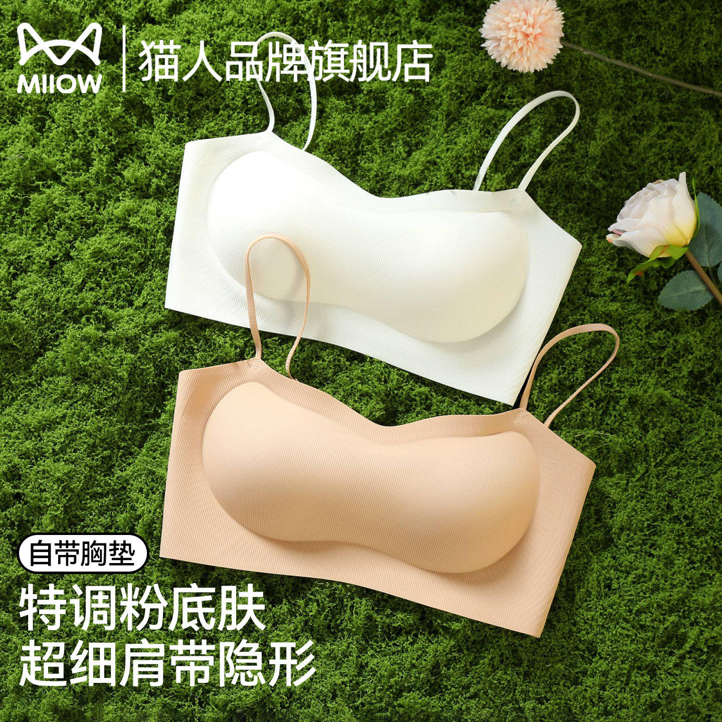 猫人细肩带抹胸凉感无痕内衣女夏薄款防走光粉底液隐形美背文胸罩