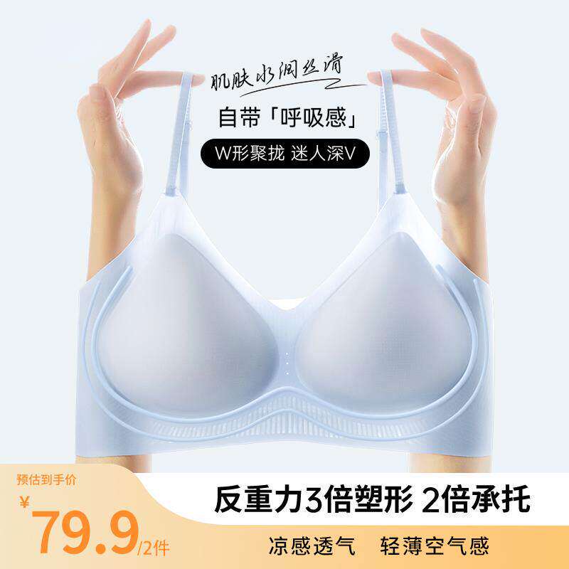 【南极人】反重力欧若风女四季无痕薄款舒适透气聚拢内衣美背无痕
