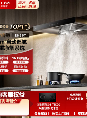 【立减20%】方太欧式油烟机EH36T挥手智控22m³风量960Pa大静压