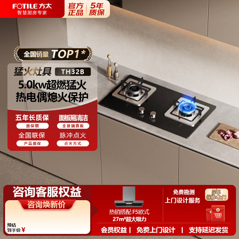 方太燃气灶TH32B双灶嵌入式家用厨房灶具 大火力新品