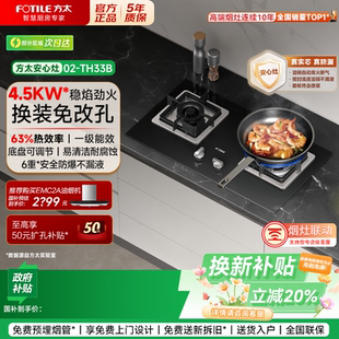 TH33B嵌入式 方太02 燃气灶4.5KW家用天然气台大火力 补贴20%