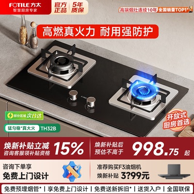 方太燃气灶TH32B双灶嵌入式