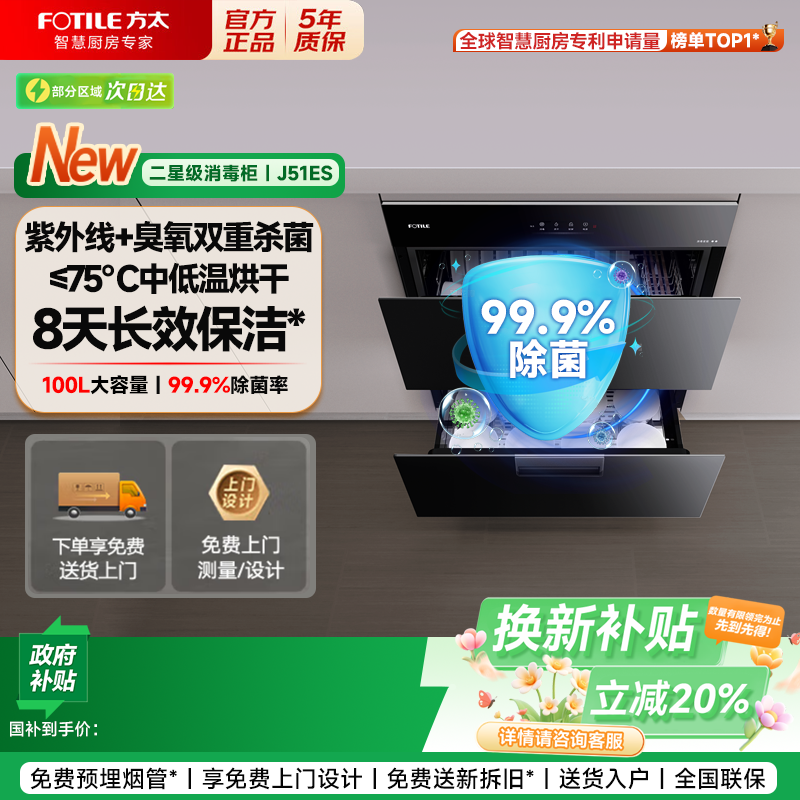 方太嵌入式家用消毒碗柜