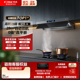 方太V1S-G顶侧双吸油烟机28m³智能变频巡航挥手智控