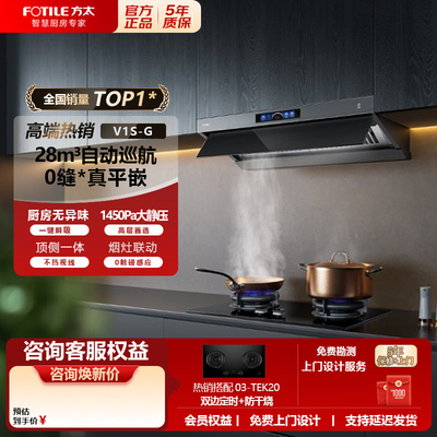 方太V1S-G顶侧双吸油烟机