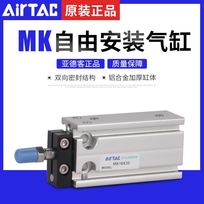 原装亚德b客 AirTAC多位置固定气缸 MK25*5/10/15/20/25/30-S