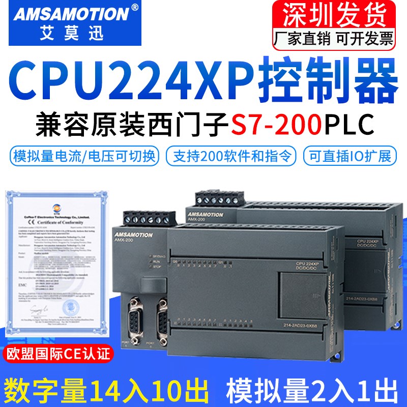 艾莫迅兼容西门子国产cpu224xp控制器s7-200NPLC工控板226cn模块