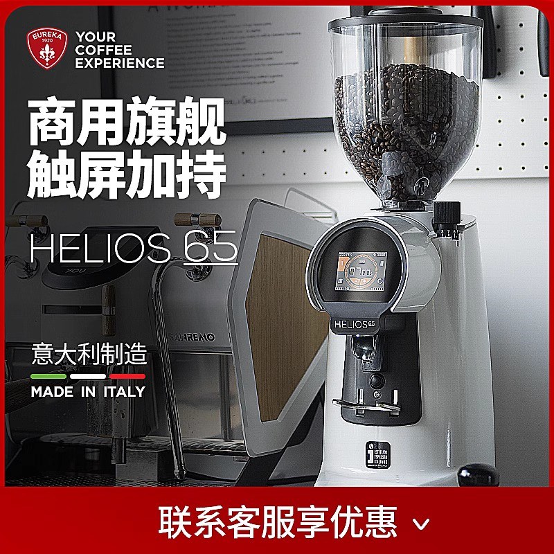 EUREKA尤里卡Helioss65磨豆机意大利进口电动意式定量咖啡豆研磨