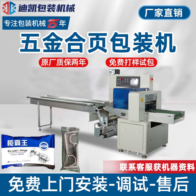 全自动五金件包l装机门窗合页滑轮套袋机插座面板枕式打包机