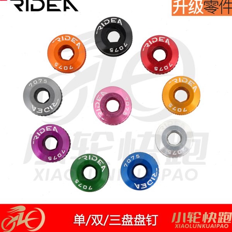 瑞宜达RIDEA山地公路折叠车自锁G牙盘盘钉盘片螺丝单盘双盘三盘