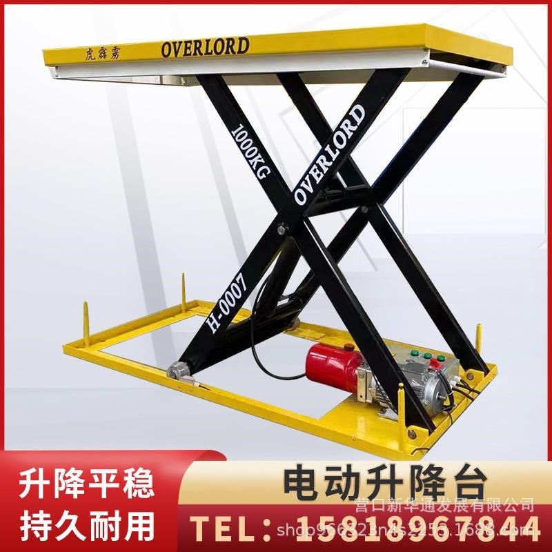 固定式电动d液压升降平台升降机剪叉式举升卸货平台大台面