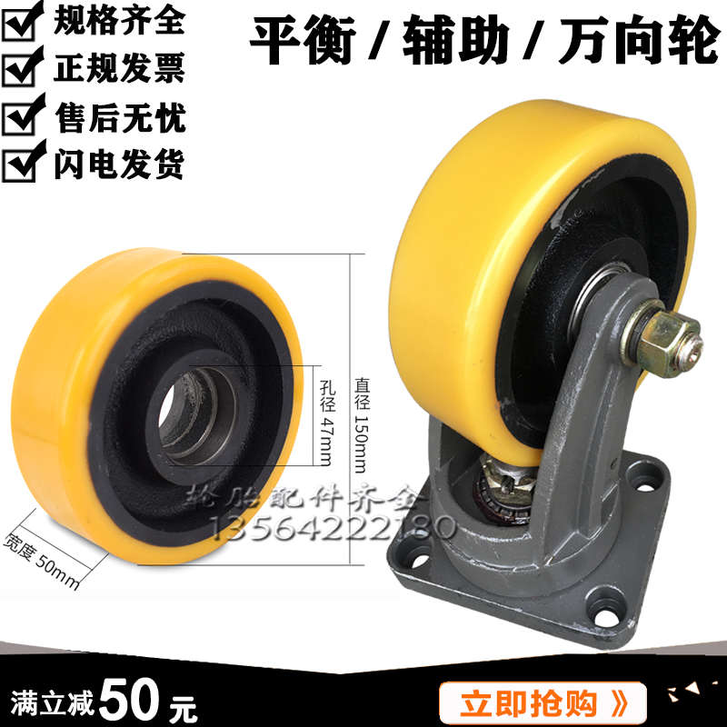 电动叉车轮搬易通j米玛BT辅助万向随动轮150X50支架台励福平衡轮