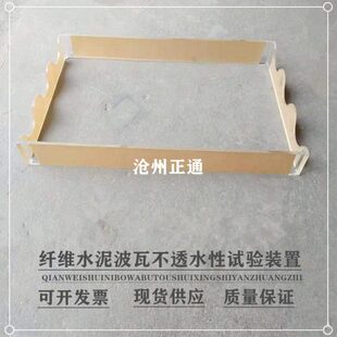 波瓦用围水框架6大中波瓦小波瓦纤维 水泥波瓦不透水性试验装置厂