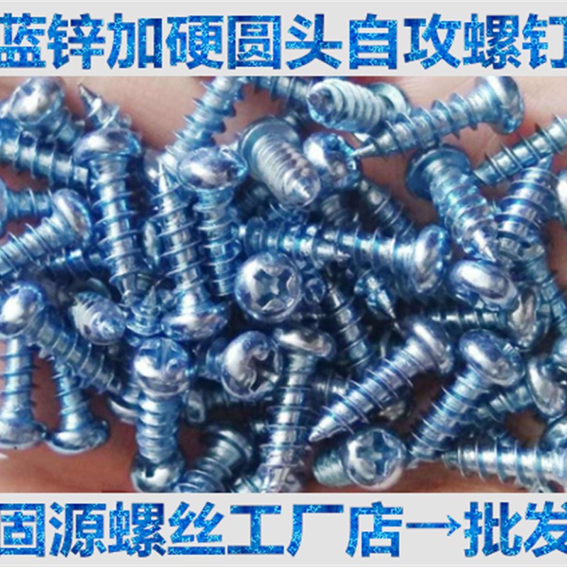 加硬圆头自攻螺丝 加强盘头自攻螺钉M5 M4 M3*6*810121U620253040