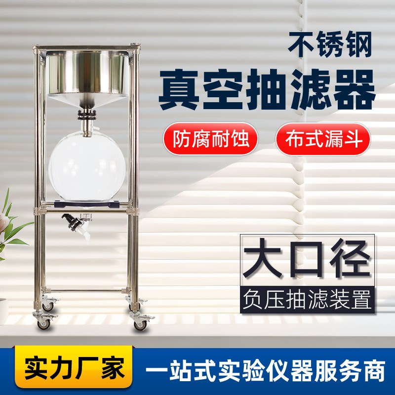大口径50L真空抽滤n器不锈钢布式漏斗实验室仪器30L砂芯过滤器装