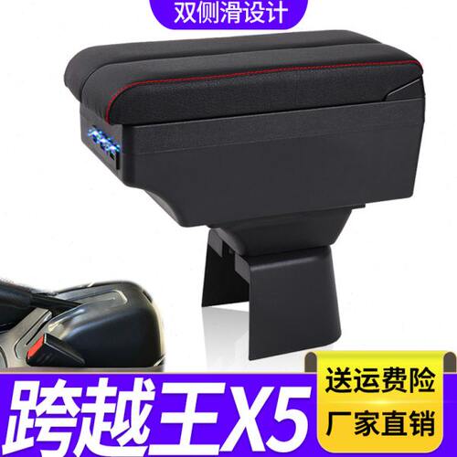 长安跨越王X5扶手箱专用X5老款单双排X5小货车中央改装储物盒配件