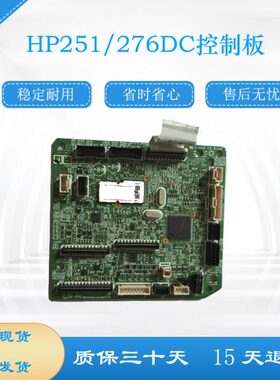 HP251DC板 HP M276nwDC板 HP251DC控制板 DC板 引擎板