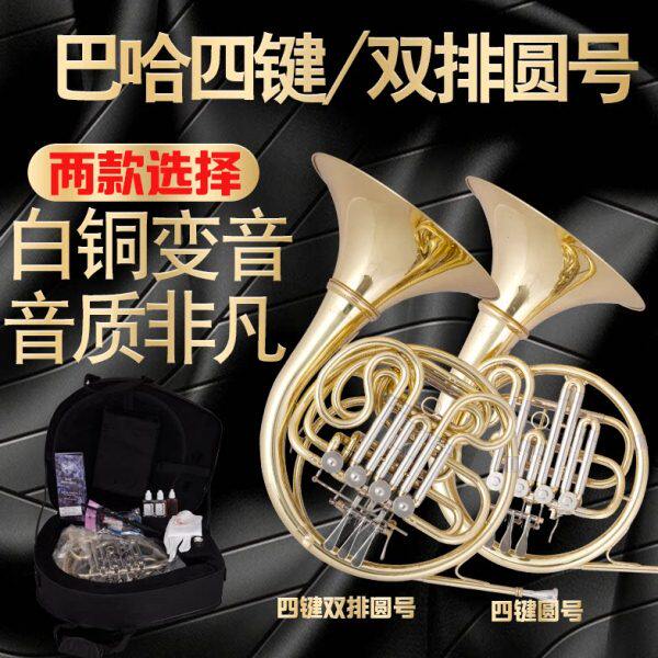 巴哈 降B调 单排四键圆号 乐器 B-F调 双排圆号 乐队教会专业演奏