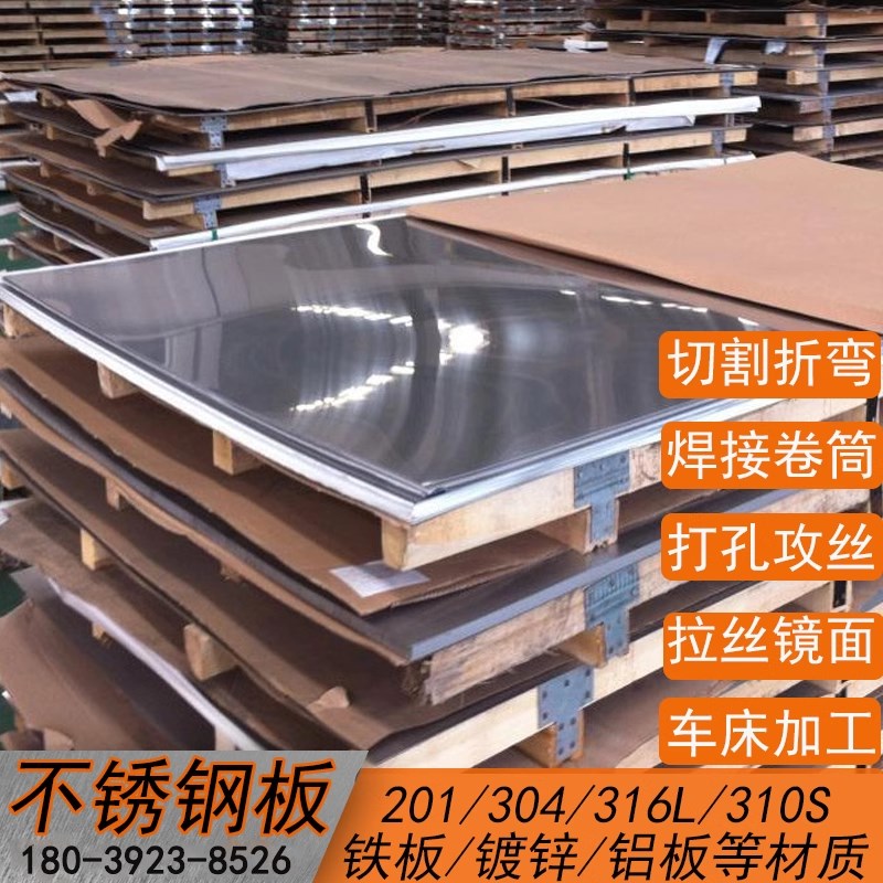 304不锈钢板激光切割加工零切钢板x201/310s/316L带孔折弯焊接定