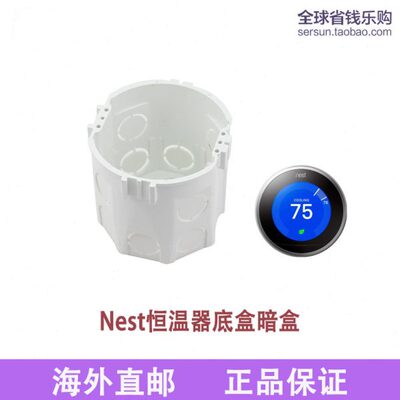 Nest 3代 恒温器 底盒 暗盒 预埋件