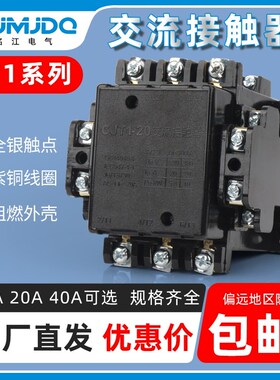 名江交流接触器CJT1-10A20A40A60A1F00A150A单相三相380V 加厚银
