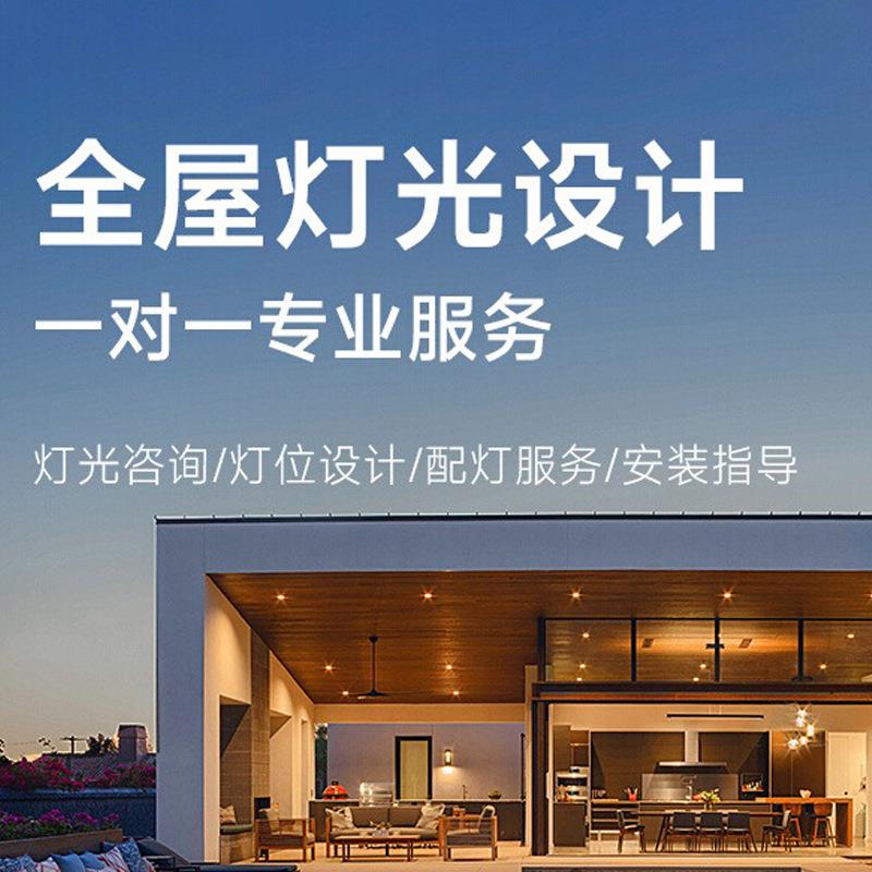 全屋灯光设计服务无主灯照明方案客厅照明设计灯位设计费