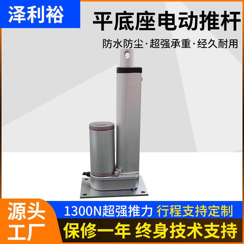 电动推杆平底12V24V升降伸缩电机马达50-1500mm平底推杆电动机