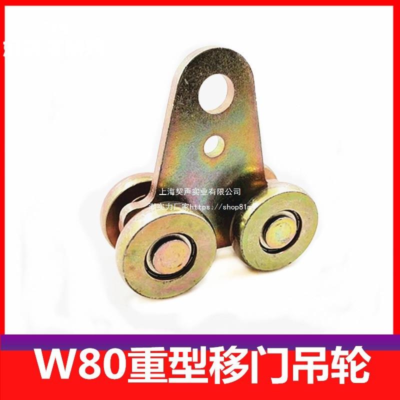 W80重型推拉门滑轮 大门吊轮 移门轨道轮工厂铁门吊滑轮吊垒德株