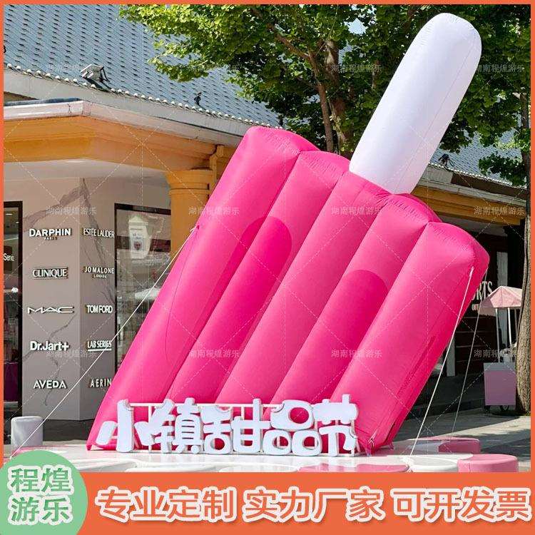 充气卡通夏天雪糕冰淇淋冰棍气模甜品商场游乐场集市露营展览道具