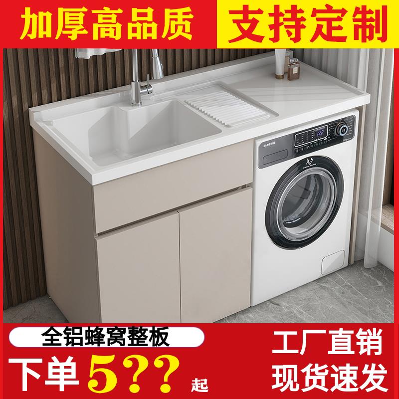 蜂窝铝加厚阳台柜洗衣柜定 制滚筒伴侣洗衣池台面带搓板一体组合