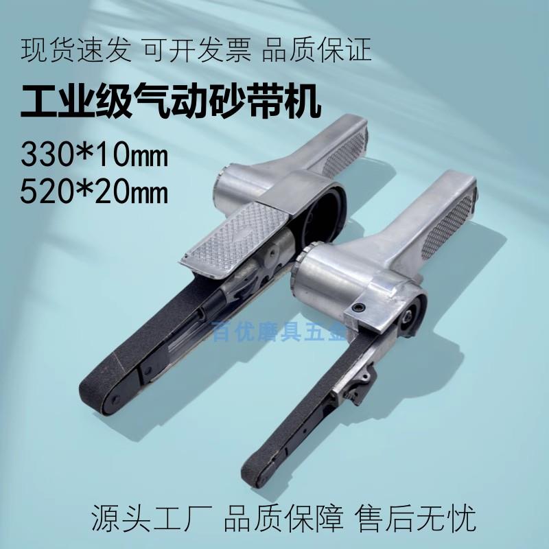 丰锐砂带机小型330x10气动沙带磨光机520x20加长手持砂带机打磨机