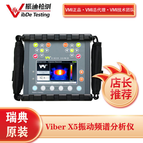 VMI VIBER X5振动检测分析仪 挤出机振动检测频谱分析仪