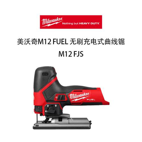 美沃奇 M12 FUEL 无刷 充电式 曲线锯 M12 FJS