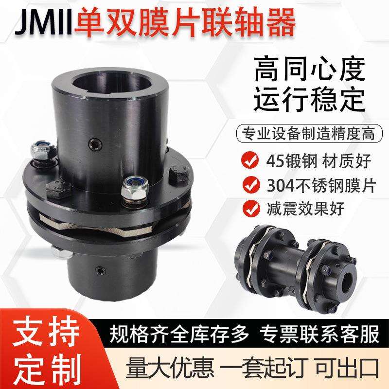 弹性膜片联轴器大扭矩挠性不锈钢单双叠片联轴器DJM45钢连轴器
