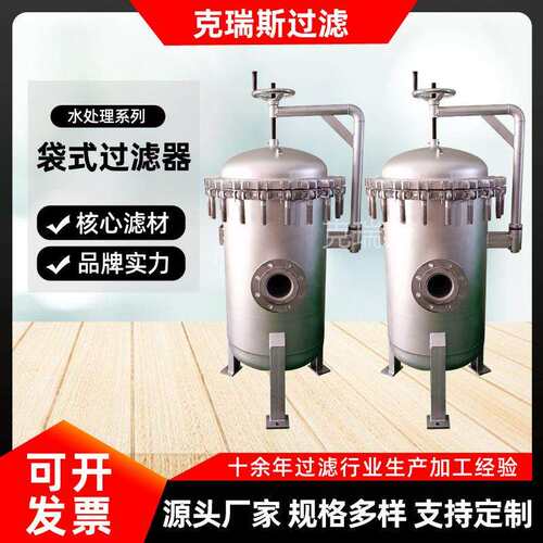 克瑞斯4/6/8/10袋摇臂袋式过滤器工业废水304不锈钢袋式过滤器