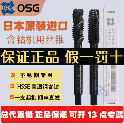 进口OSG EX-SUS-SFT螺旋 先端不锈钢高精度高硬度专用丝锥