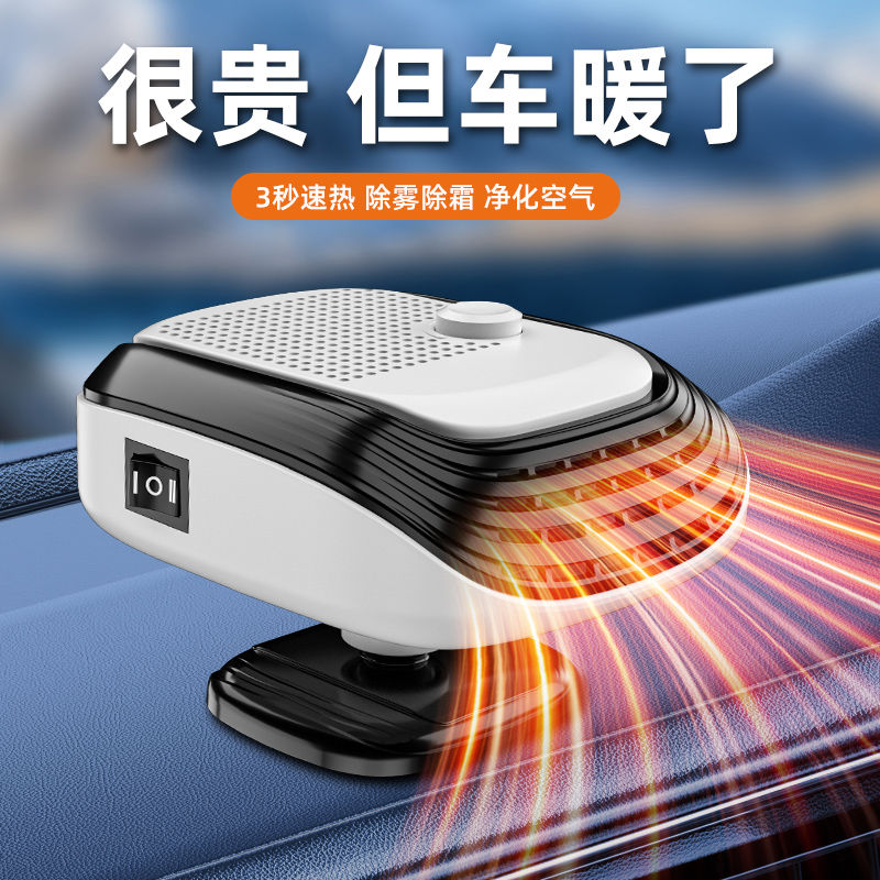 汽车用车载电暖风机12v速热车内24v取暖器伏电车除雾器神器热风机