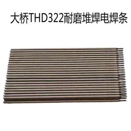 天津大桥THD322耐磨焊条 THD322冷冲模切削刃具堆焊电焊条3.2原装