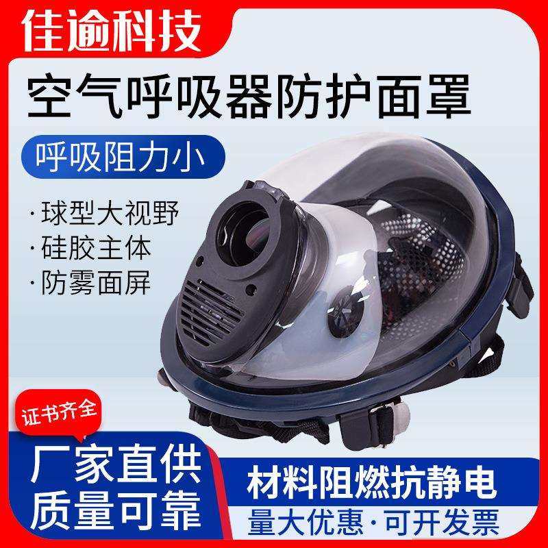 呼吸器面罩 正压式空气呼吸器防护面罩 呼吸防护