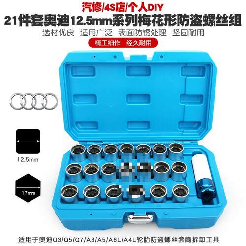 A65Q3Q7Q24LA8A3A7轮毂轮胎防盗螺丝套筒拆卸钥匙工具垒德株