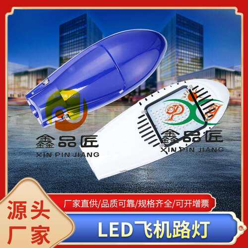LED路灯灯头飞机防水挑臂电线杆道路灯 户外灯新农村超亮广场小区