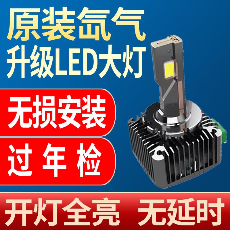 长安CS75雪佛兰乐风锐腾荣威E550氙气灯改装LED大D8S