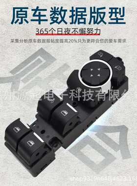 适用福特福睿斯玻璃升降器开关ESCORT车窗控制按键ED8T-14540-AB