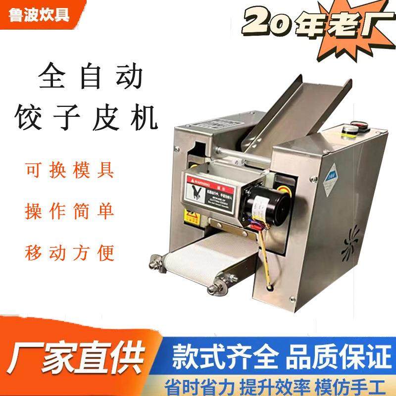 厂家饺子皮机商用饭店食堂专用全自动饺子皮机