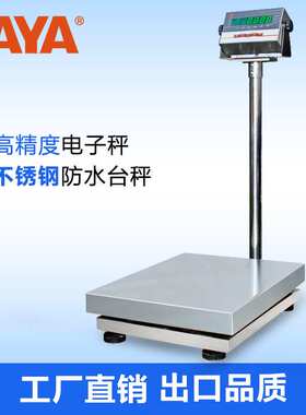 飞亚304全不锈钢防水防潮电子称FWT海鲜水产秤电子磅台秤10-300kg