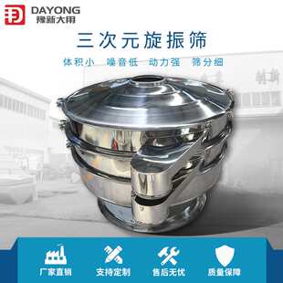 筛分机面粉旋振筛 树胶粉三次元振动筛 葡萄糖筛分旋振筛