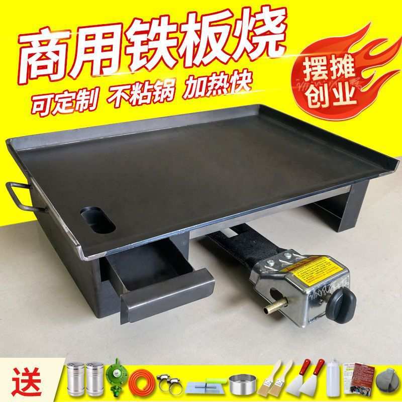 铁板烧商用摆摊铁板鱿鱼烤冷面烤肠专用玉米铁板摆摊家用炸串