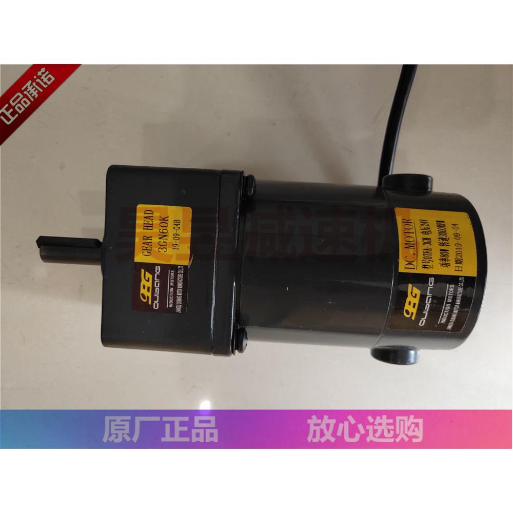 DCMOTOR直流电机4GN60K齿轮变速马达07FA-3GN电压24V功率80W