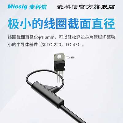 麦科信(Micsig)高频柔性交流电流探头罗氏线圈 30MHz带宽 示波器